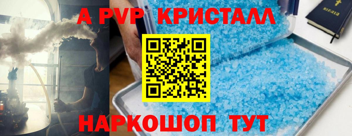 Alpha PVP кристаллы Северск