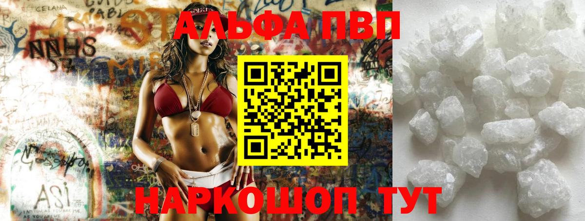A-PVP Соль  А ПВП Соль  APVP кристаллы  Северск  Вход с VPN 