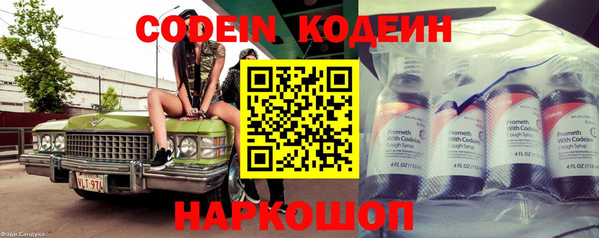 Кодеин напиток Lean (лин) Северск