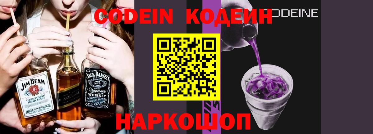 Кодеиновый сироп Lean Purple Drank  Кодеиновый сироп Lean Purple Drank  Северск  Вход с VPN 