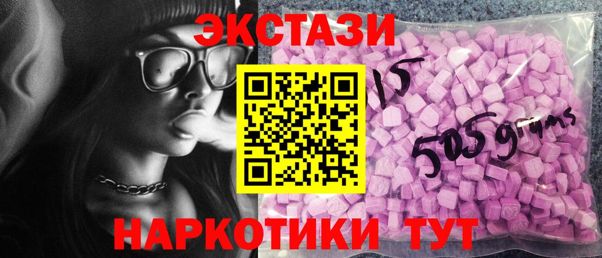 Экстази 280мг Северск