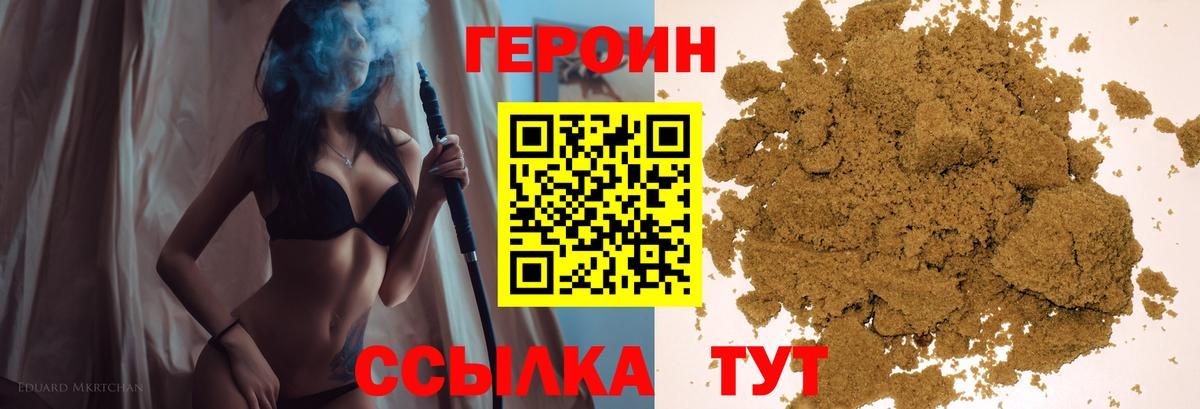 ГЕРОИН VHQ  Вход с VPN  Героин  Северск 