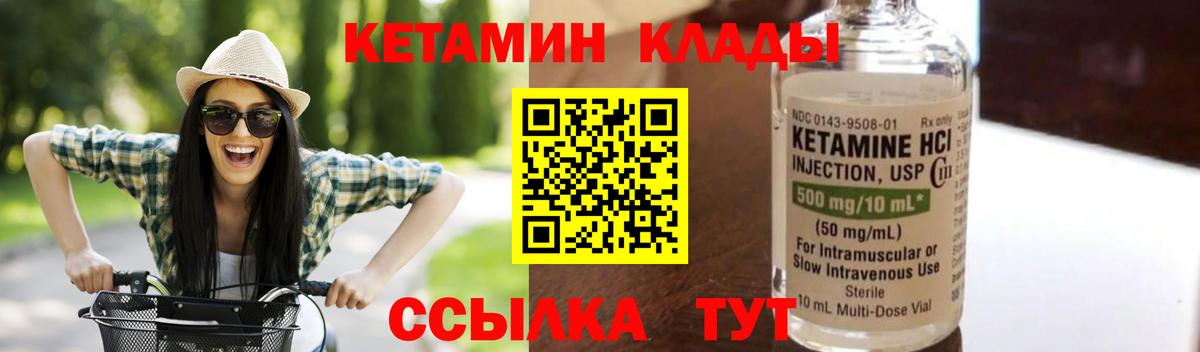 КЕТАМИН VHQ  Вход с VPN  КЕТАМИН ketamine  Северск 