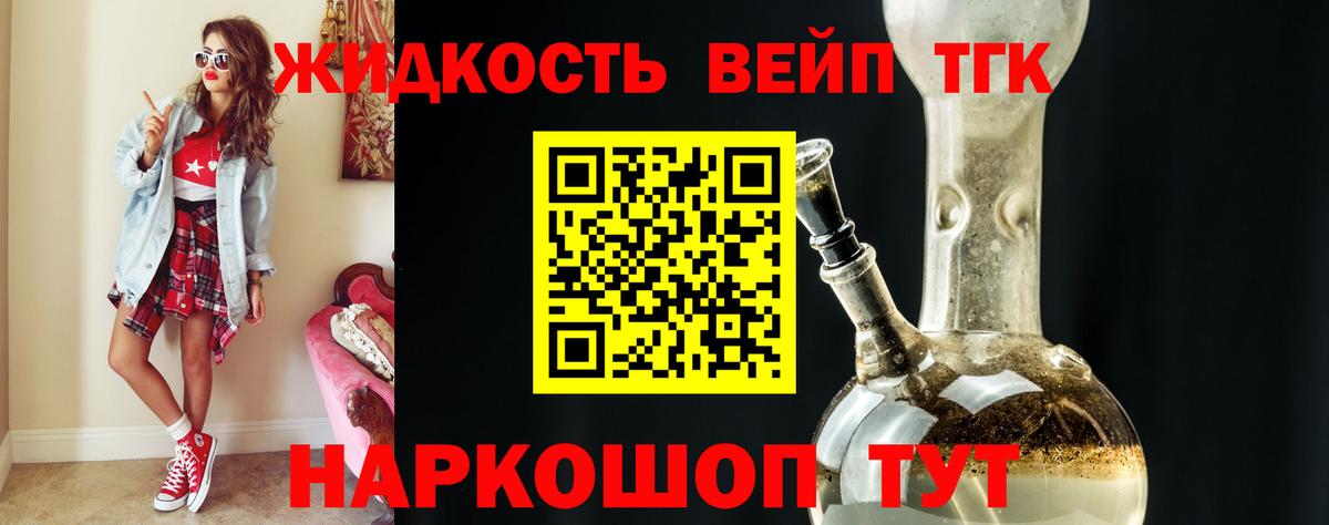 ТГК вейп Северск